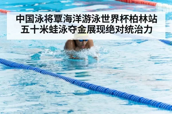 breaststroke technique