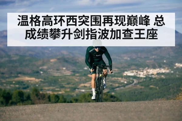 cyclist mountain climb